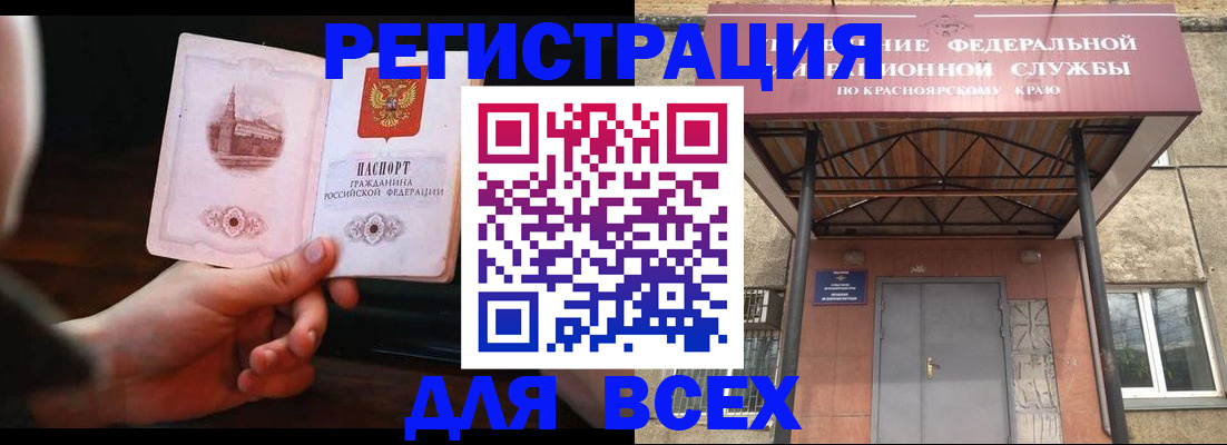 временная регистрация собственник в Ачинске