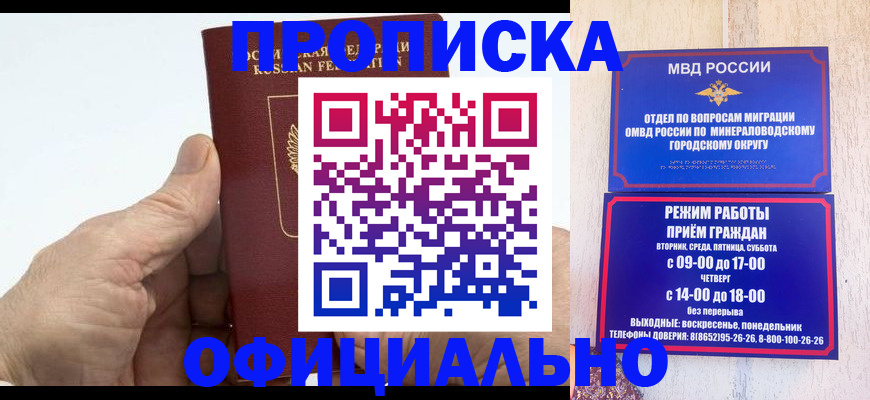 прописка ребенка в Ачинске