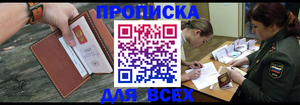 прописка паспорт в Ачинске